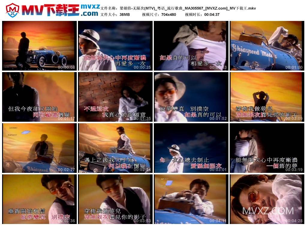 梁朝伟-无限次(MTV)_粤语_流行歌曲_MA305567